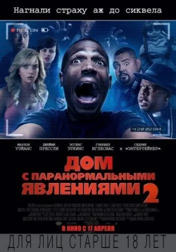 Постер к фильму Дом с паранормальными явлениями 2